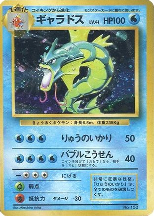 Gyarados  - Expansion Pack No Rarity Holofoil [JP]