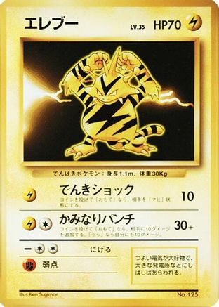 Electabuzz  - Expansion Pack No Rarity Holofoil [JP]