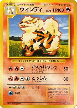 Arcanine  - Expansion Pack No Rarity  [JP]
