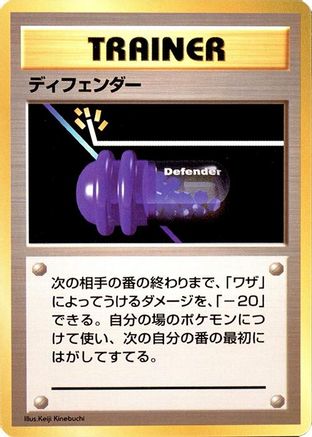 Defender  - Expansion Pack No Rarity  [JP]