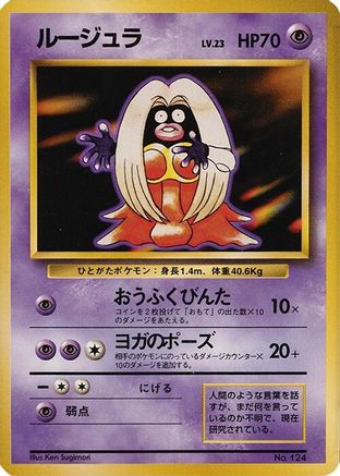 Jynx  - Expansion Pack No Rarity  [JP]