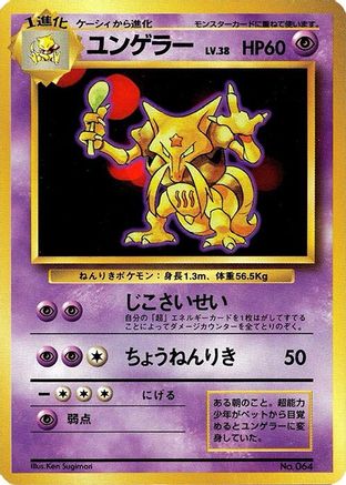 Kadabra  - Expansion Pack No Rarity  [JP]