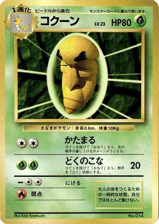 Kakuna  - Expansion Pack No Rarity  [JP]