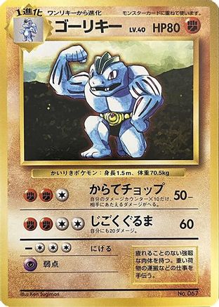 Machoke  - Expansion Pack No Rarity  [JP]