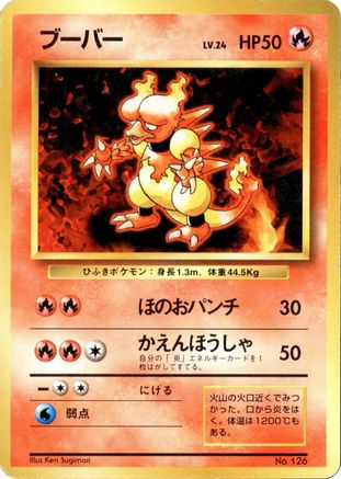 Magmar  - Expansion Pack No Rarity  [JP]