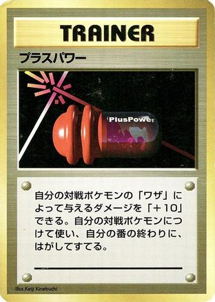 PlusPower  - Expansion Pack No Rarity  [JP]
