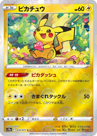 Pikachu - 014/071 (Mirror Holofoil) (014/071) - S10a Dark Phantasma Holofoil [JP]