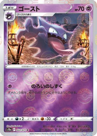 Haunter (Mirror Holofoil) (022/071) - S10a Dark Phantasma Holofoil [JP]