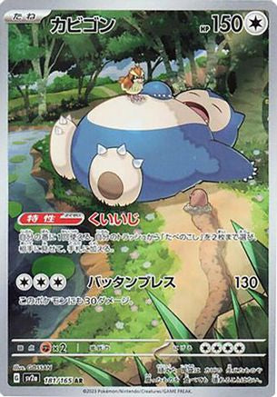 Snorlax - 181/165 (181/165) - SV2a Pokemon Card 151 Holofoil [JP]