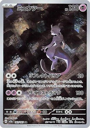 Mewtwo - 183/165 (183) - SV2a Pokemon Card 151 Holofoil [JP]