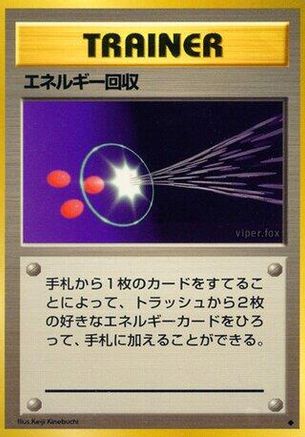 Energy Retrieval  - Expansion Pack  [JP]