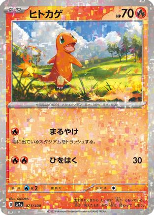 Charmander - 025/190 (Mirror Holofoil) (025/190) - SV4a Shiny Treasure ex Holofoil [JP]