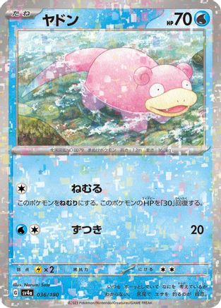 Slowpoke - 036/190 (Mirror Holofoil) (036/190) - SV4a Shiny Treasure ex Holofoil [JP]