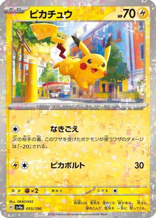 Pikachu - 055/190 (Mirror Holofoil) (055/190) - SV4a Shiny Treasure ex Holofoil [JP]