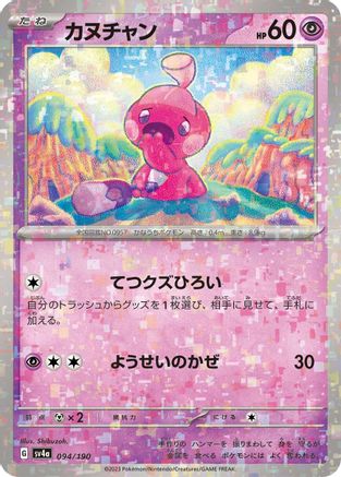 Tinkatink - 094/190 (Mirror Holofoil) (094/190) - SV4a Shiny Treasure ex Holofoil [JP]