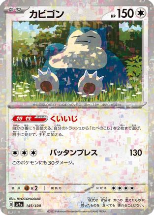 Snorlax - 145/190 (Mirror Holofoil) (145/190) - SV4a Shiny Treasure ex Holofoil [JP]