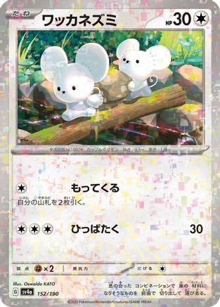Tandemaus - 152/190 (Mirror Holofoil) (152/190) - SV4a Shiny Treasure ex Holofoil [JP]