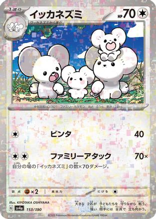 Maushold - 153/190 (Mirror Holofoil) (153/190) - SV4a Shiny Treasure ex Holofoil [JP]