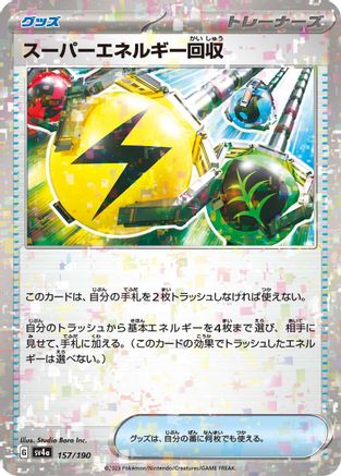 Superior Energy Retrieval (Mirror Holofoil) (157/190) - SV4a Shiny Treasure ex Holofoil [JP]