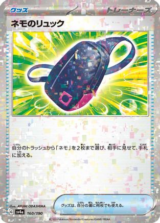 Nemona's Backpack (Mirror Holofoil) (160/190) - SV4a Shiny Treasure ex Holofoil [JP]