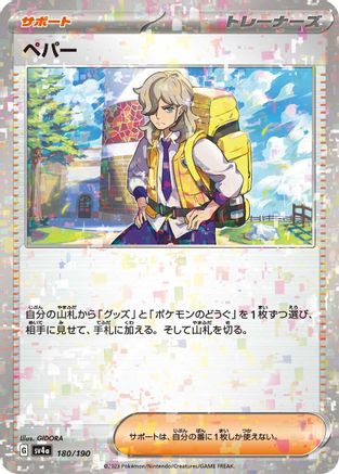 Arven - 180/190 (Mirror Holofoil) (180/190) - SV4a Shiny Treasure ex Holofoil [JP]