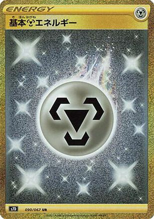 Metal Energy (090/067) - S7D Skyscraping Perfection Holofoil [JP]