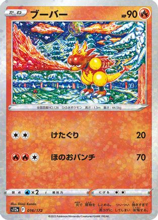 Magmar (Mirror Holofoil) (016/172) - S12a VSTAR Universe Holofoil [JP]