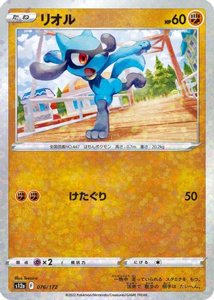 Riolu - 076/172 (Mirror Holofoil) (076/172) - S12a VSTAR Universe Holofoil [JP]