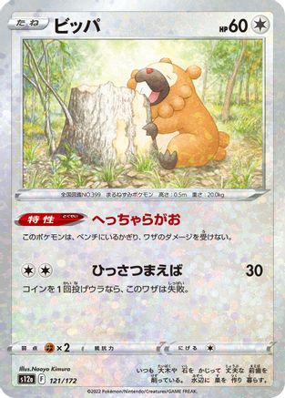 Bidoof - 121/172 (Mirror Holofoil) (121/172) - S12a VSTAR Universe Holofoil [JP]
