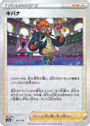 Raihan - 151/172 (Mirror Holofoil) (151/172) - S12a VSTAR Universe Holofoil [JP]