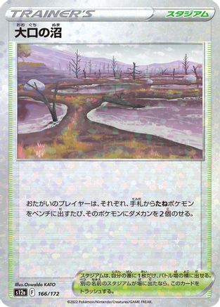Gapejaw Bog (Mirror Holofoil) (166/172) - S12a VSTAR Universe Holofoil [JP]