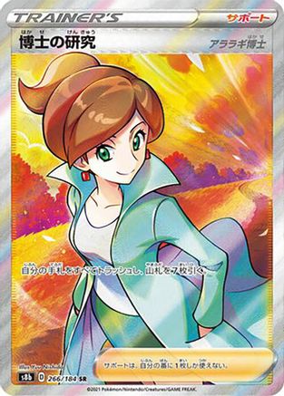 Professor's Research (266/184) - S8b VMAX Climax Holofoil [JP]