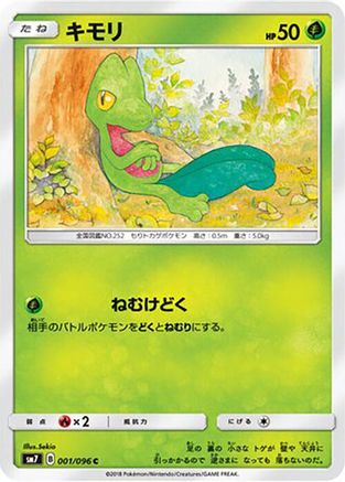 Treecko - 001/096 (001/096) - SM7 SkySplitting Charisma  [JP]