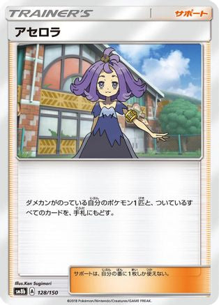 Acerola (128/150) - SM8b GX Ultra Shiny  [JP]