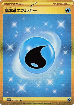 Water Energy (099/071) - SV2P Snow Hazard Holofoil [JP]