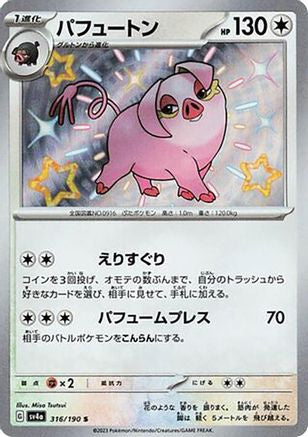 Oinkologne - 316/190 (316/190) - SV4a Shiny Treasure ex Holofoil [JP]