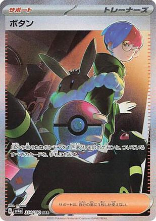Penny - 354/190 (354/190) - SV4a Shiny Treasure ex Holofoil [JP]