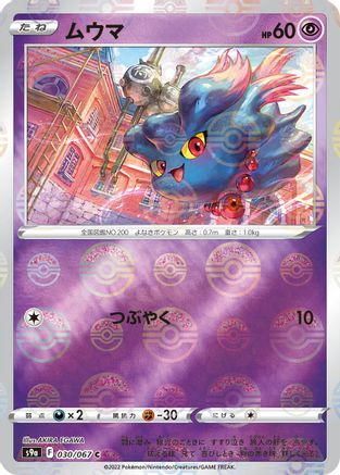 Misdreavus (Poke Ball Pattern) (030/067) - S9a Battle Region Holofoil [JP]