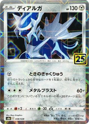 Dialga (Mirror Holofoil) (008/028) - S8a 25th Anniversary Collection Holofoil [JP]
