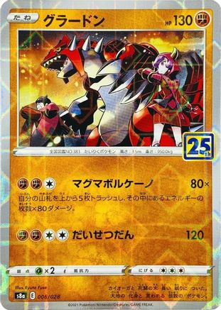 Groudon (Mirror Holofoil) (006/028) - S8a 25th Anniversary Collection Holofoil [JP]