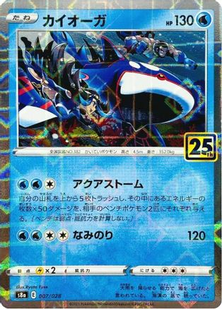 Kyogre (Mirror Holofoil) (007/028) - S8a 25th Anniversary Collection Holofoil [JP]