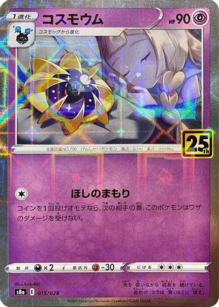 Cosmoem (Mirror Holofoil) (015/028) - S8a 25th Anniversary Collection Holofoil [JP]