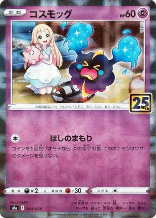 Cosmog (Mirror Holofoil) (014/028) - S8a 25th Anniversary Collection Holofoil [JP]