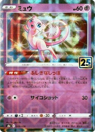 Mew - 002/028 (Mirror Holofoil) (002/028) - S8a 25th Anniversary Collection Holofoil [JP]