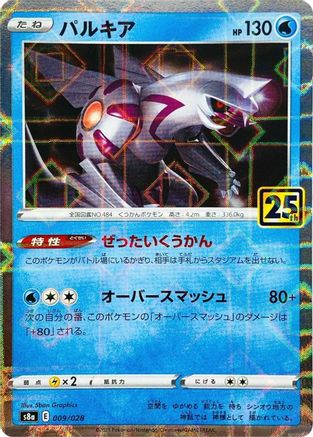 Palkia (Mirror Holofoil) (009/028) - S8a 25th Anniversary Collection Holofoil [JP]