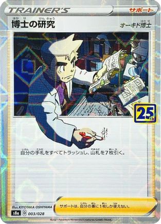 Professor's Research - 003/028 (Mirror Holofoil) (003/028) - S8a 25th Anniversary Collection Holofoil [JP]
