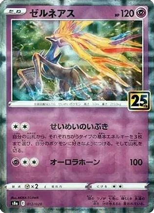 Xerneas (Mirror Holofoil) (012/028) - S8a 25th Anniversary Collection Holofoil [JP]
