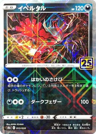 Yveltal (Mirror Holofoil) (013/028) - S8a 25th Anniversary Collection Holofoil [JP]