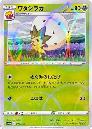 Eldegoss - 015/190 (Mirror Holofoil) (015/190) - S4a Shiny Star V Holofoil [JP]