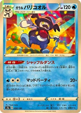 Galarian Mr. Rime - 030/190 (Mirror Holofoil) (030/190) - S4a Shiny Star V Holofoil [JP]